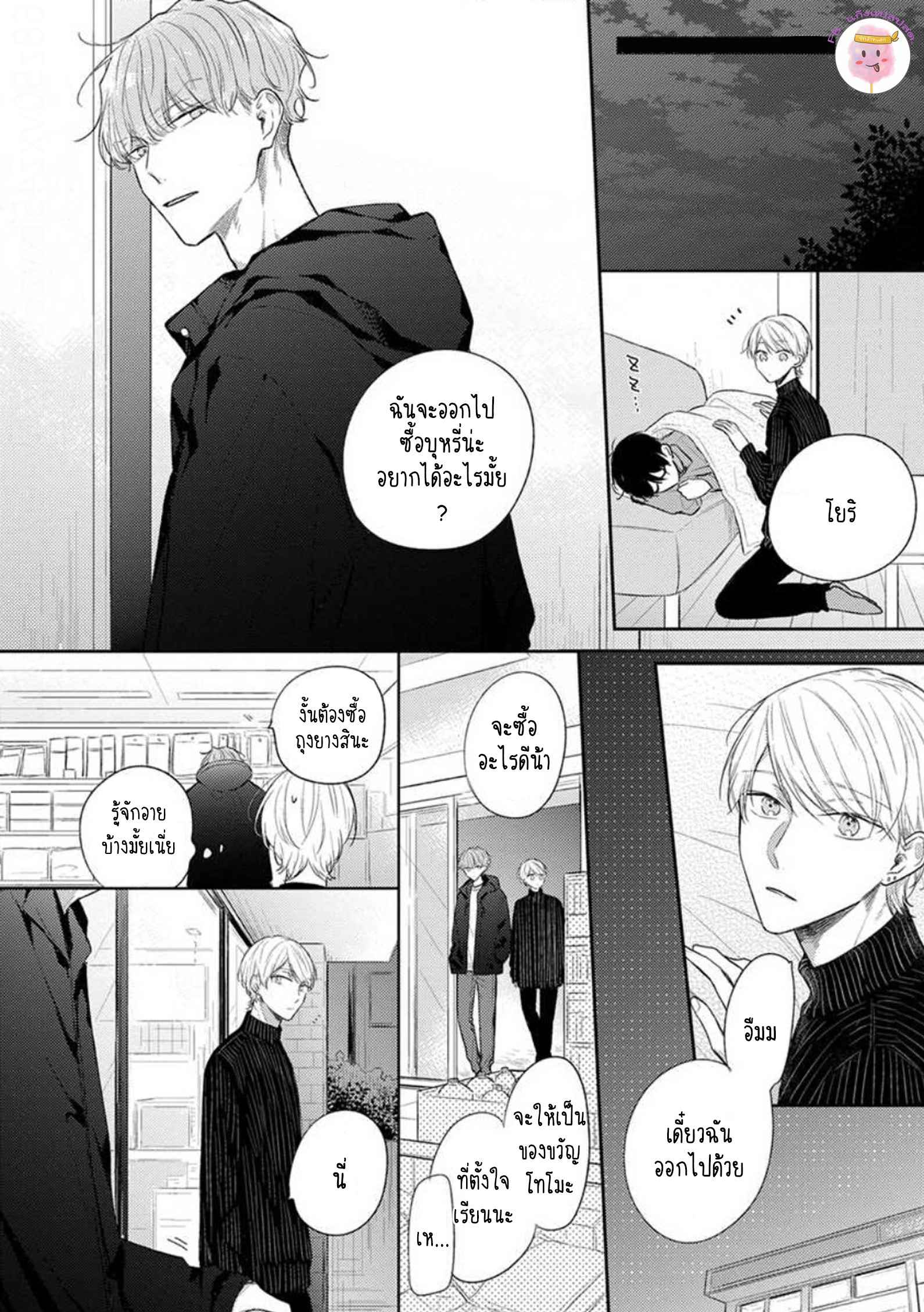 รักแรกของผมคือโทโมะคุง-พิเศษ-CYAN-YELLOW-NARASHIMA-SACHI-EXTRA-8