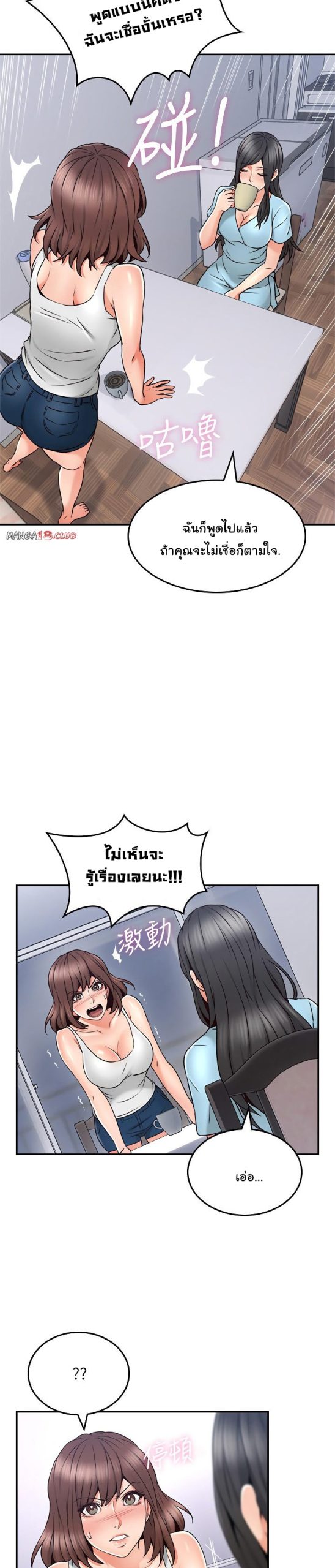 รับปลอบใจ-สาวโฉมงาม-43-Soothe-Me-Ep.43-11