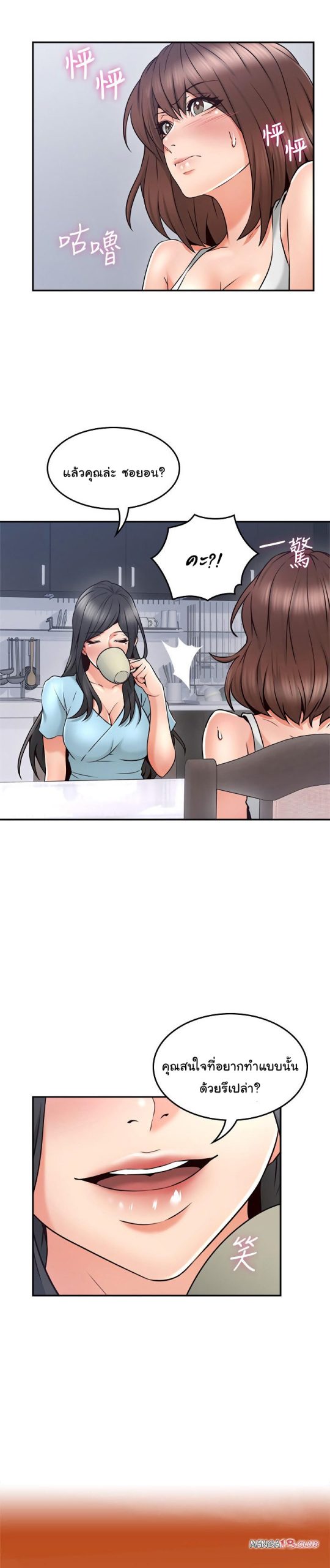 รับปลอบใจ-สาวโฉมงาม-43-Soothe-Me-Ep.43-23