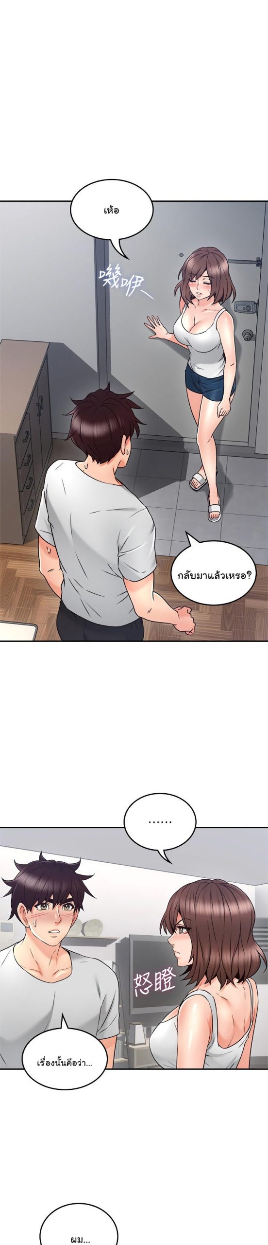 รับปลอบใจ-สาวโฉมงาม-43-Soothe-Me-Ep.43-25