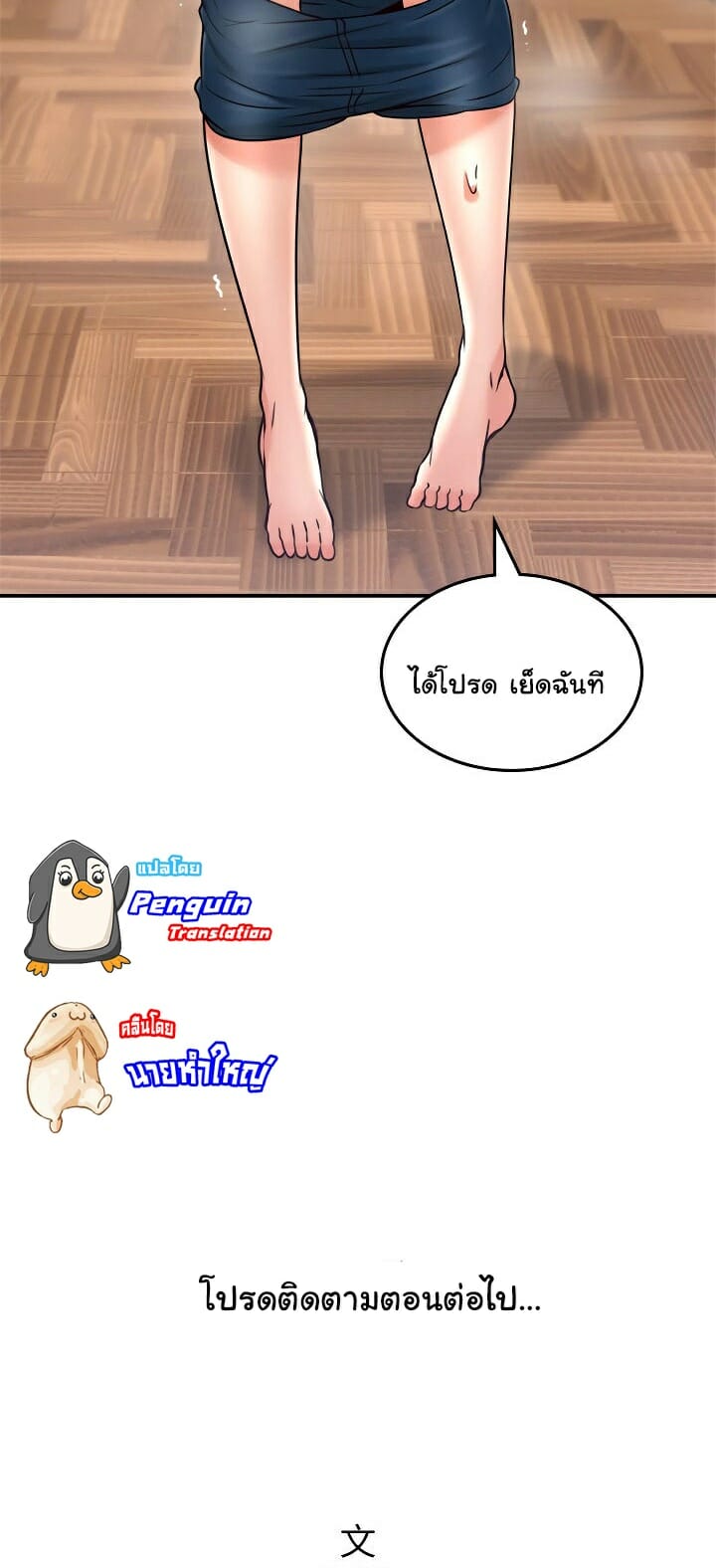 รับปลอบใจ-สาวโฉมงาม-43-Soothe-Me-Ep.43-29