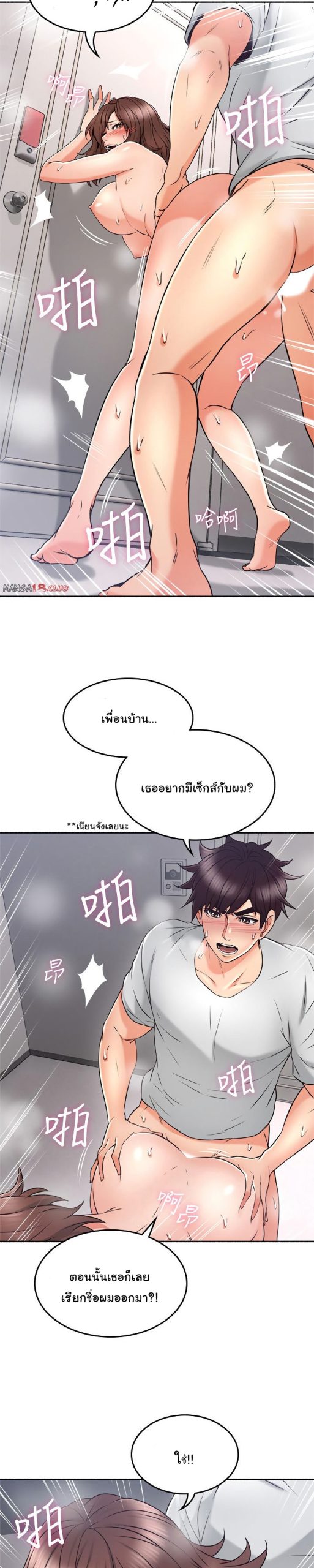 รับปลอบใจ-สาวโฉมงาม-44-Soothe-Me-Ep.44-11