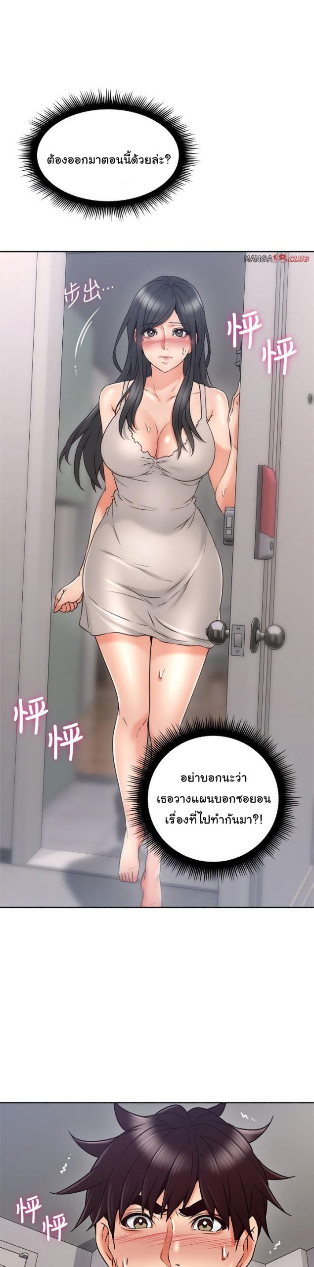 รับปลอบใจ-สาวโฉมงาม-44-Soothe-Me-Ep.44-25