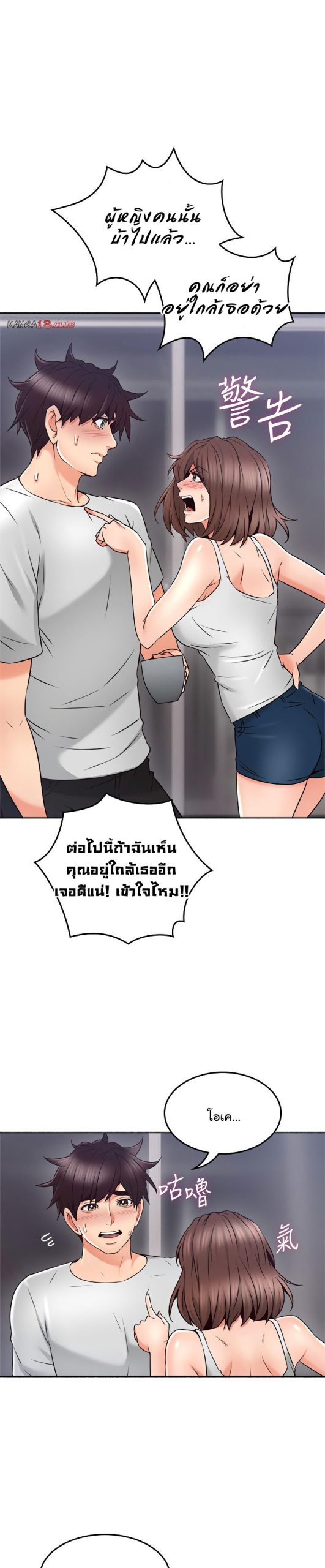 รับปลอบใจ-สาวโฉมงาม-45-Soothe-Me-Ep.45-13