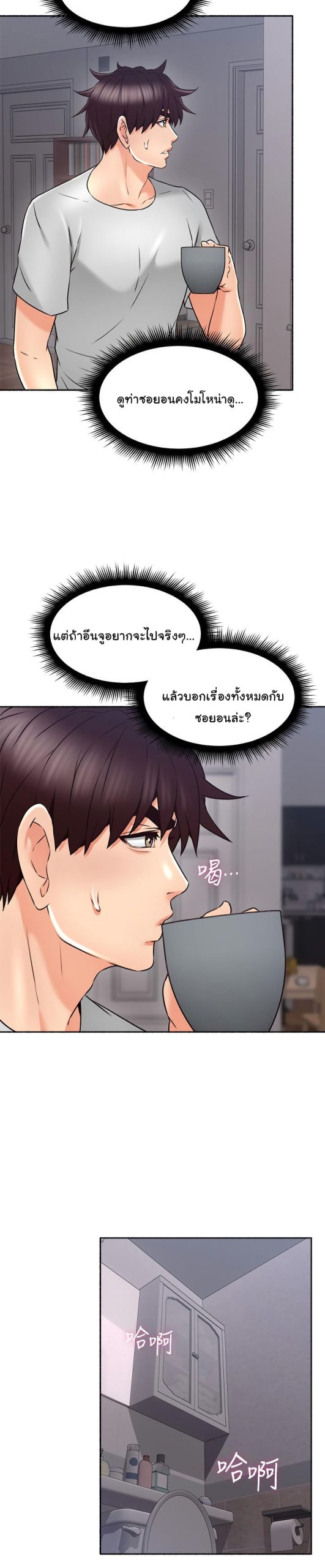 รับปลอบใจ-สาวโฉมงาม-45-Soothe-Me-Ep.45-15