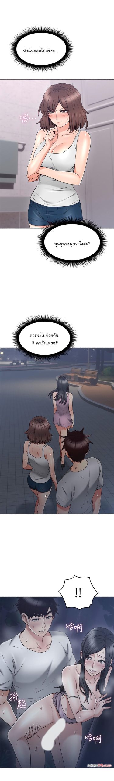 รับปลอบใจ-สาวโฉมงาม-45-Soothe-Me-Ep.45-18