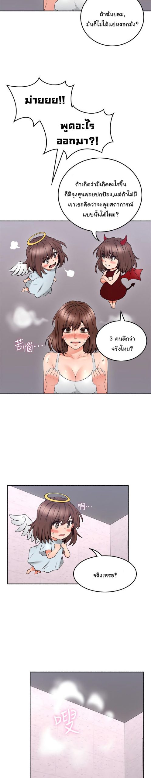 รับปลอบใจ-สาวโฉมงาม-45-Soothe-Me-Ep.45-20