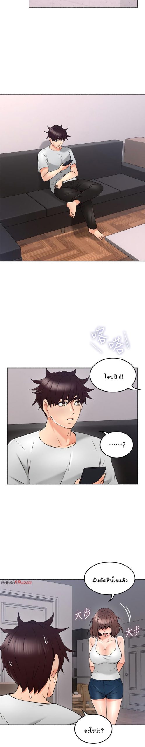 รับปลอบใจ-สาวโฉมงาม-45-Soothe-Me-Ep.45-21