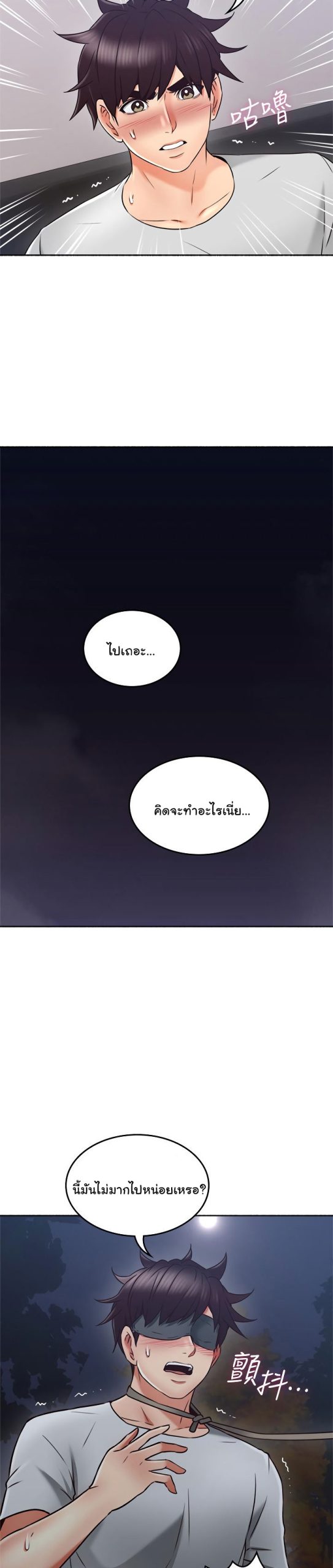 รับปลอบใจ-สาวโฉมงาม-45-Soothe-Me-Ep.45-23