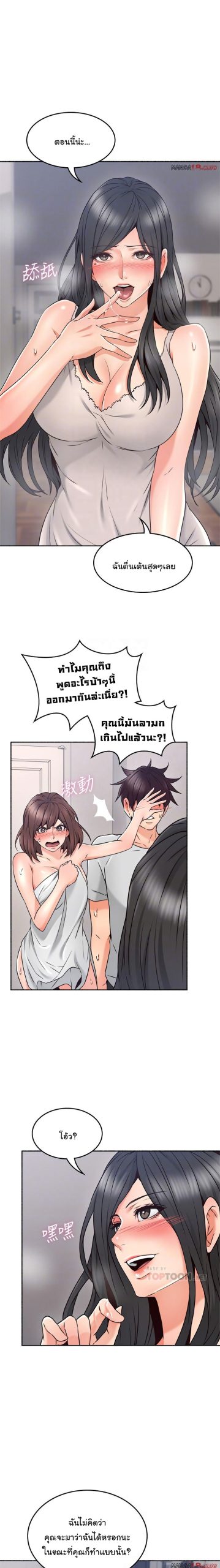 รับปลอบใจ-สาวโฉมงาม-45-Soothe-Me-Ep.45-7