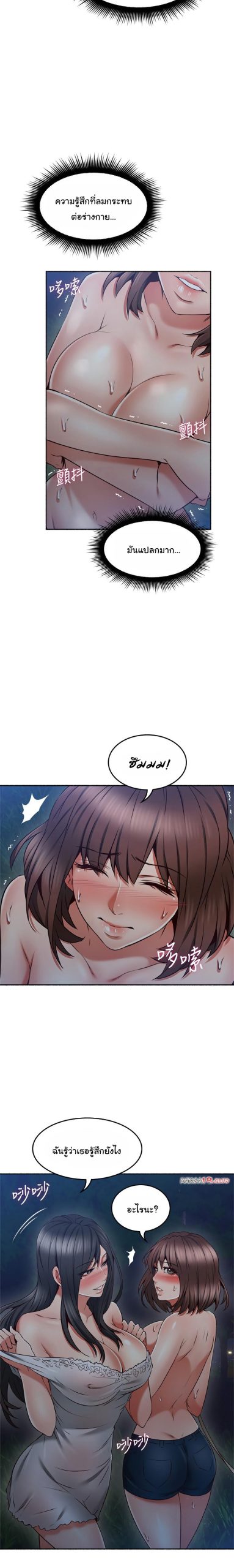 รับปลอบใจ-สาวโฉมงาม-46-Soothe-Me-Ep.46-15