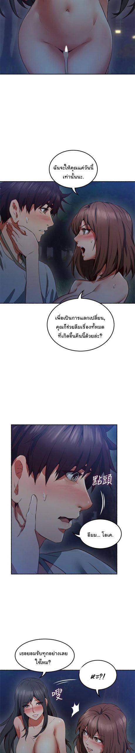 รับปลอบใจ-สาวโฉมงาม-47-Soothe-Me-Ep.47-17