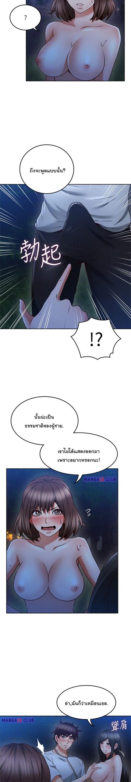 รับปลอบใจ-สาวโฉมงาม-48-Soothe-Me-Ep.48-7