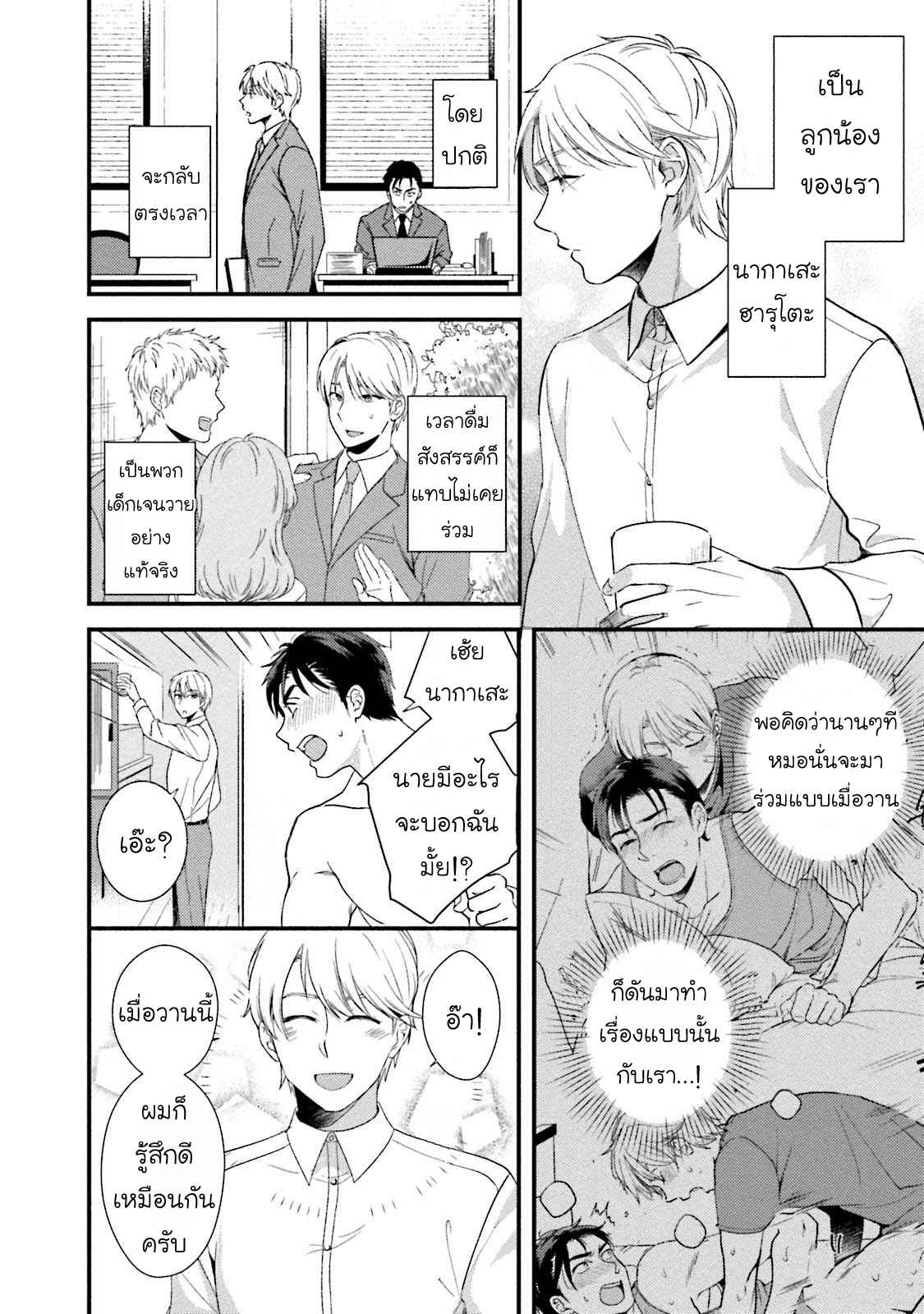 รุ่นน้องอ้อนรัก-1-Shachiku-Senpai-12