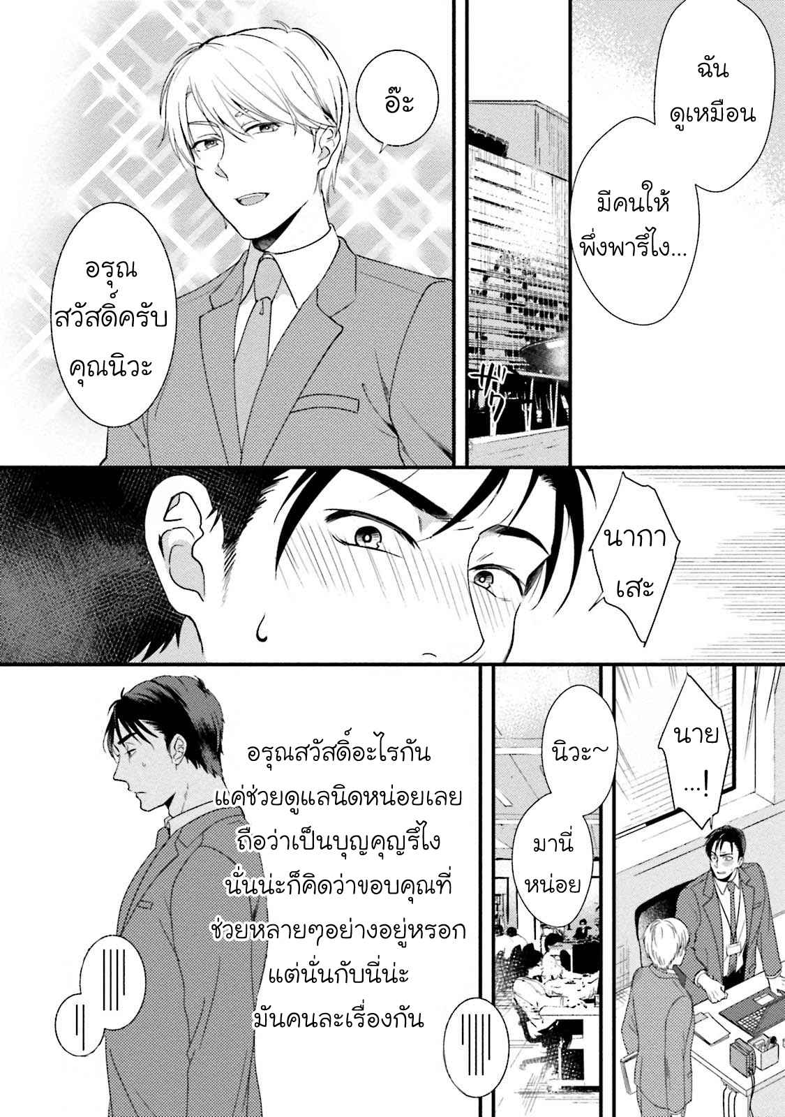 รุ่นน้องอ้อนรัก-1-Shachiku-Senpai-16