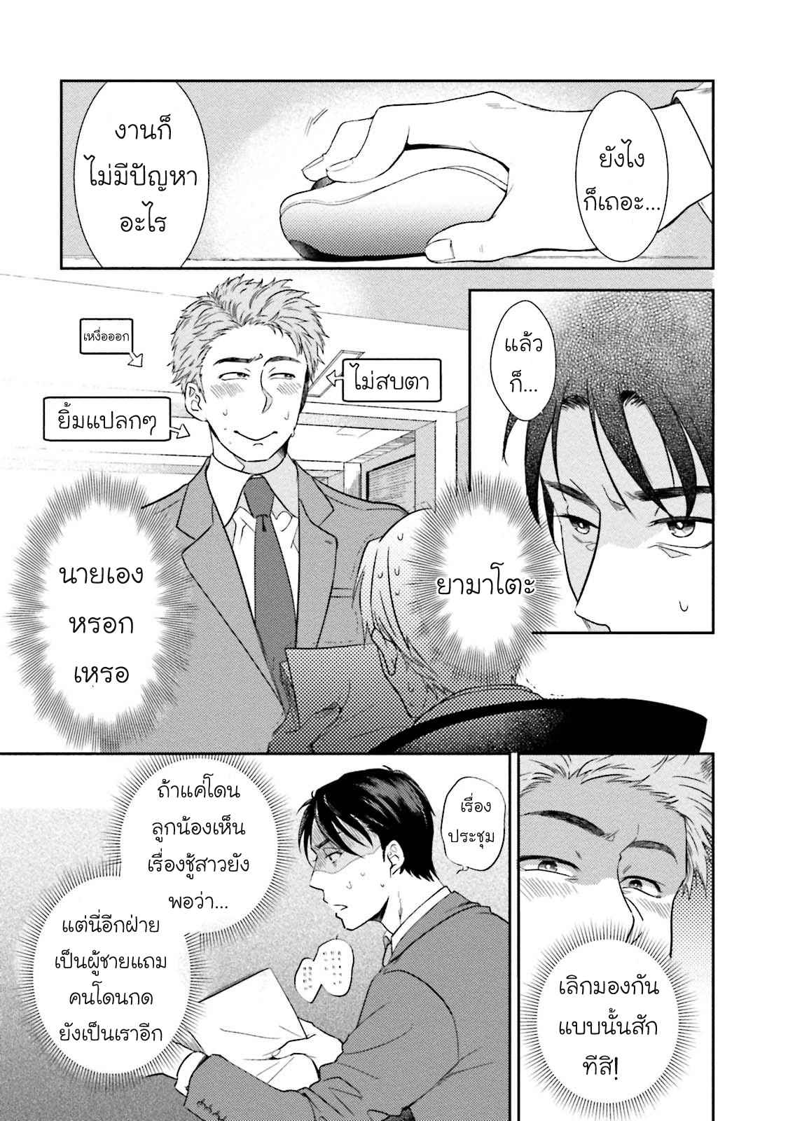 รุ่นน้องอ้อนรัก-2-Shachiku-Senpai-wa-Yutori-Kouhai-ni-Sakaraenai-Ch.2-14