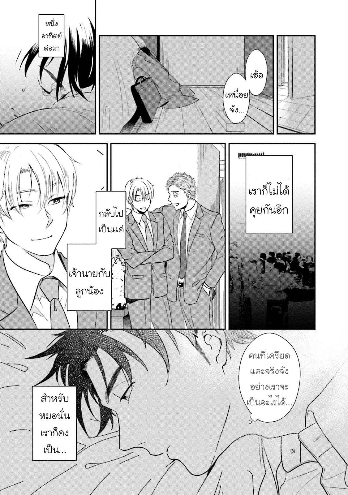 รุ่นน้องอ้อนรัก-2-Shachiku-Senpai-wa-Yutori-Kouhai-ni-Sakaraenai-Ch.2-18