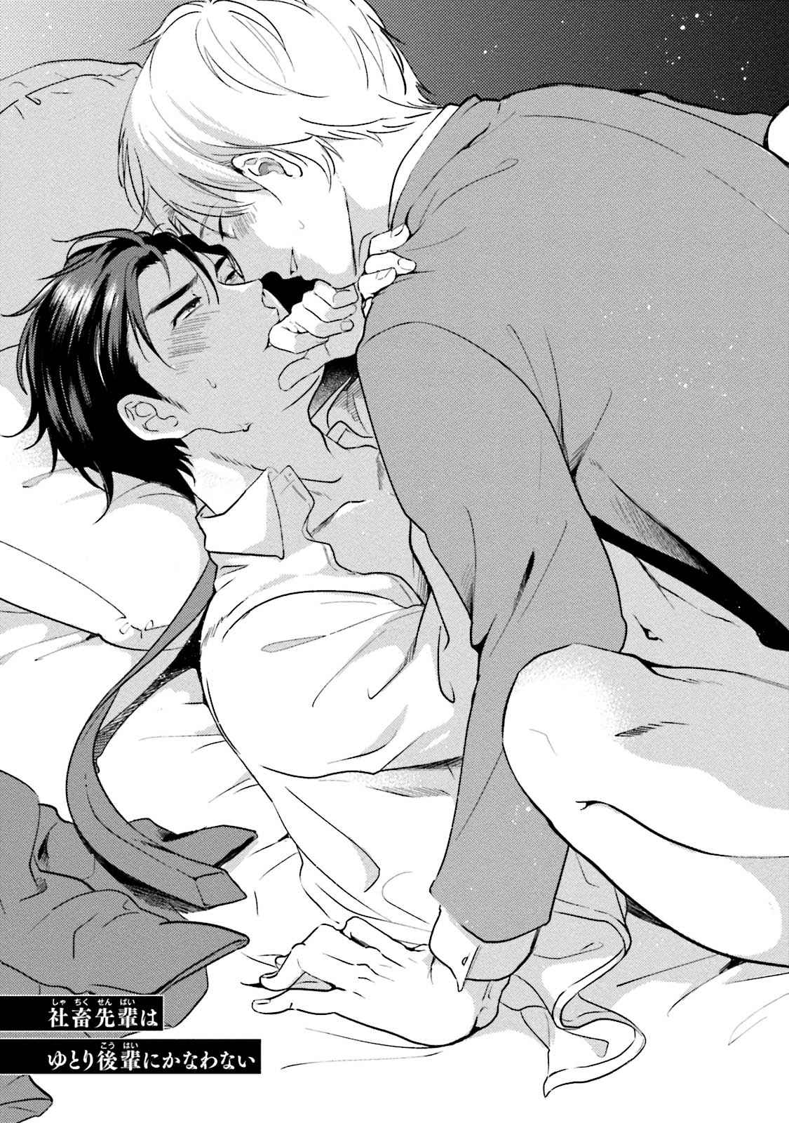 รุ่นน้องอ้อนรัก-2-Shachiku-Senpai-wa-Yutori-Kouhai-ni-Sakaraenai-Ch.2-2