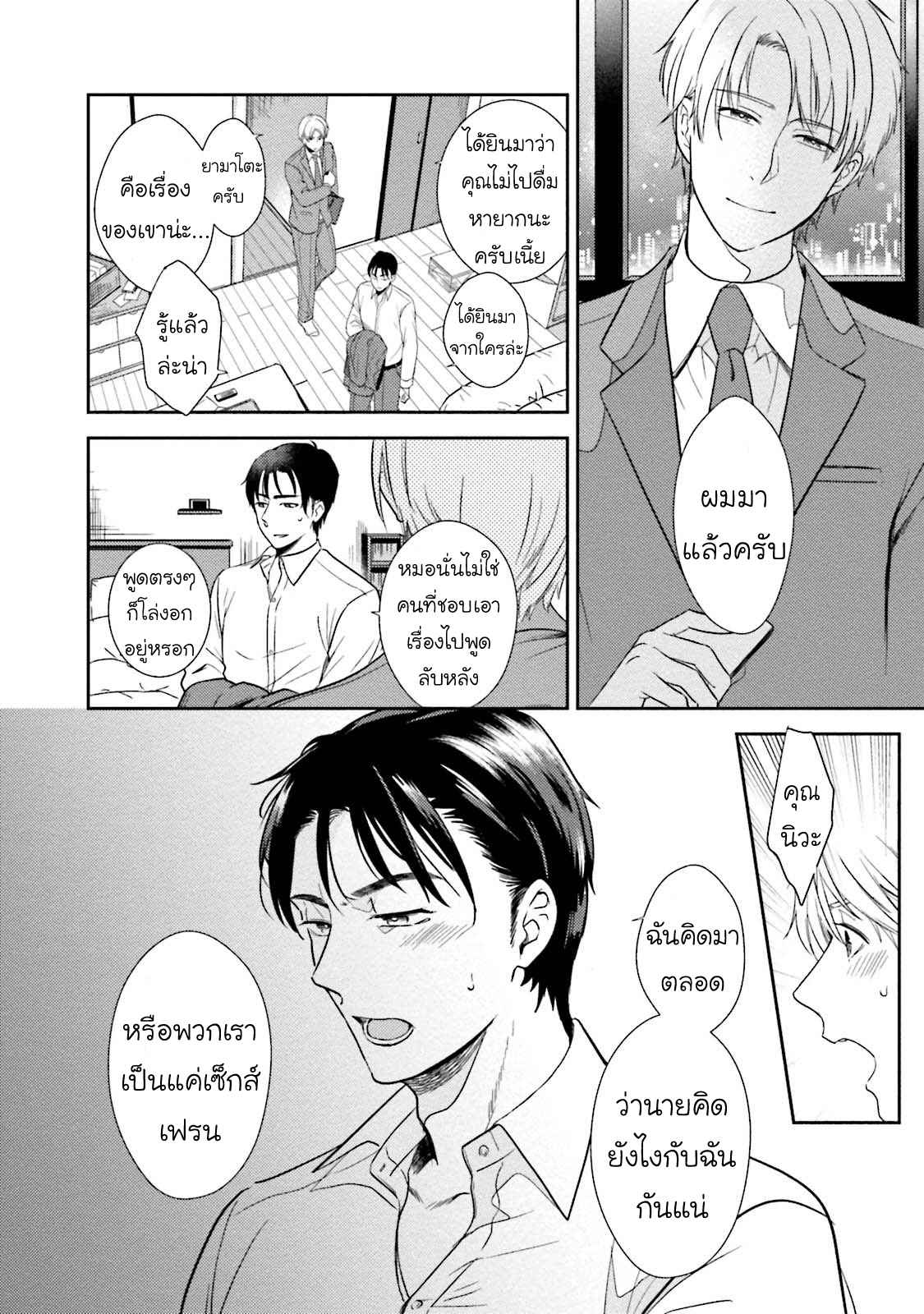 รุ่นน้องอ้อนรัก-2-Shachiku-Senpai-wa-Yutori-Kouhai-ni-Sakaraenai-Ch.2-21
