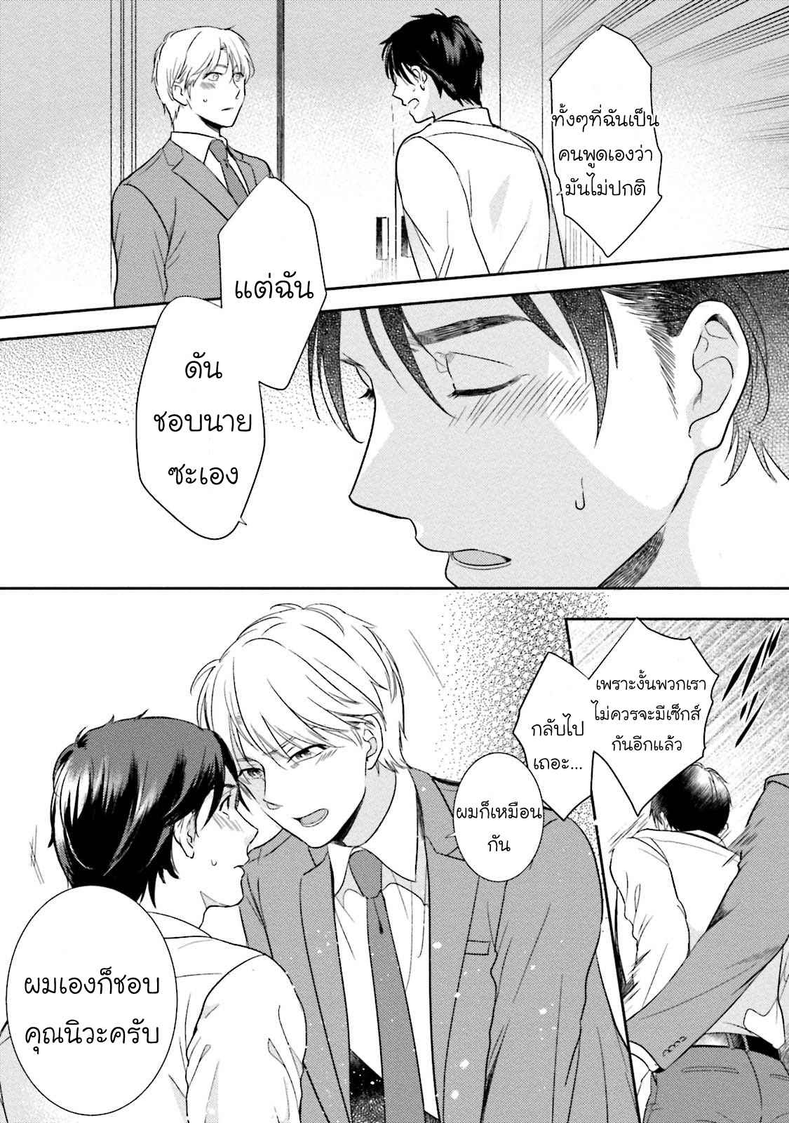 รุ่นน้องอ้อนรัก-2-Shachiku-Senpai-wa-Yutori-Kouhai-ni-Sakaraenai-Ch.2-22