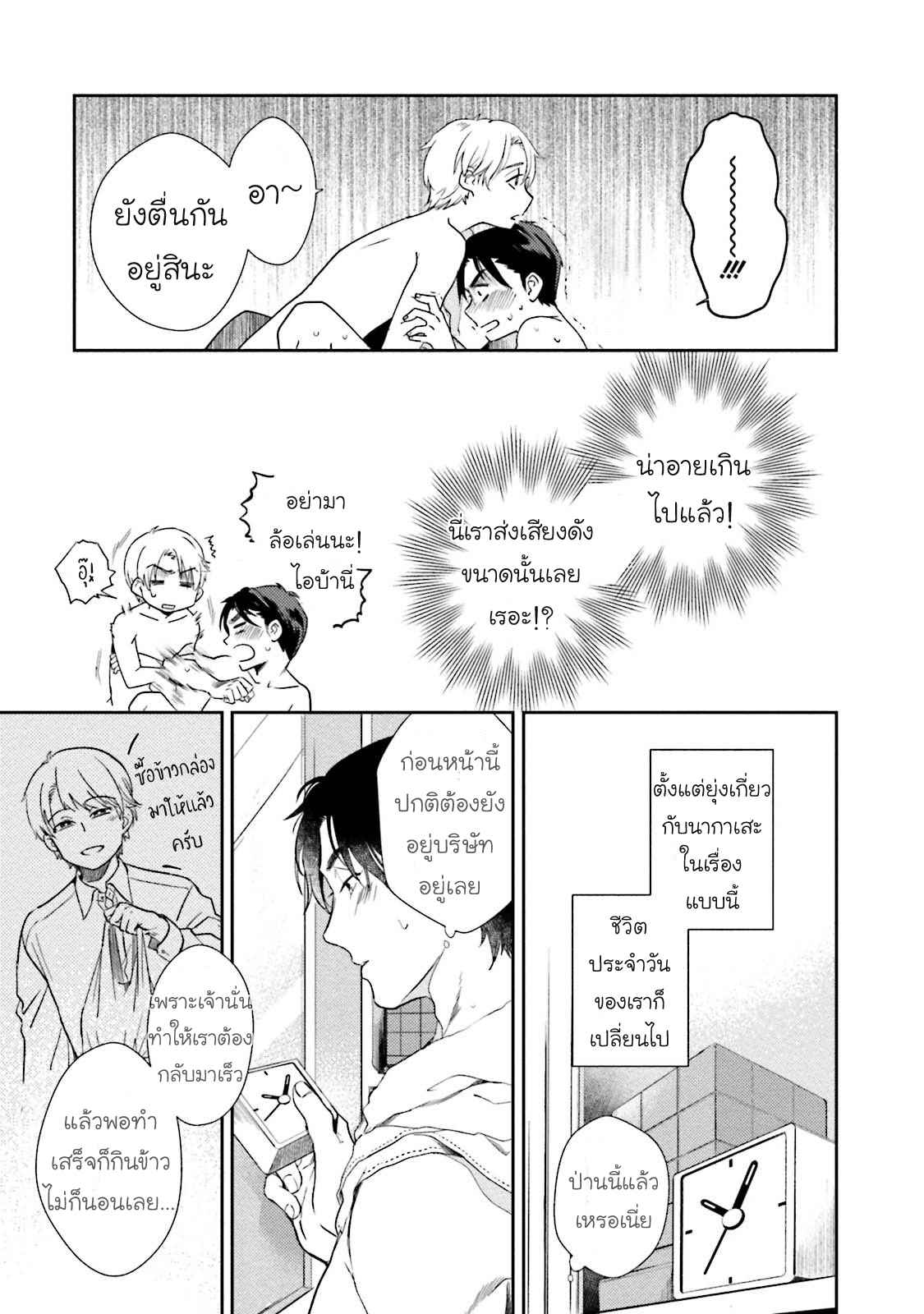 รุ่นน้องอ้อนรัก-2-Shachiku-Senpai-wa-Yutori-Kouhai-ni-Sakaraenai-Ch.2-6