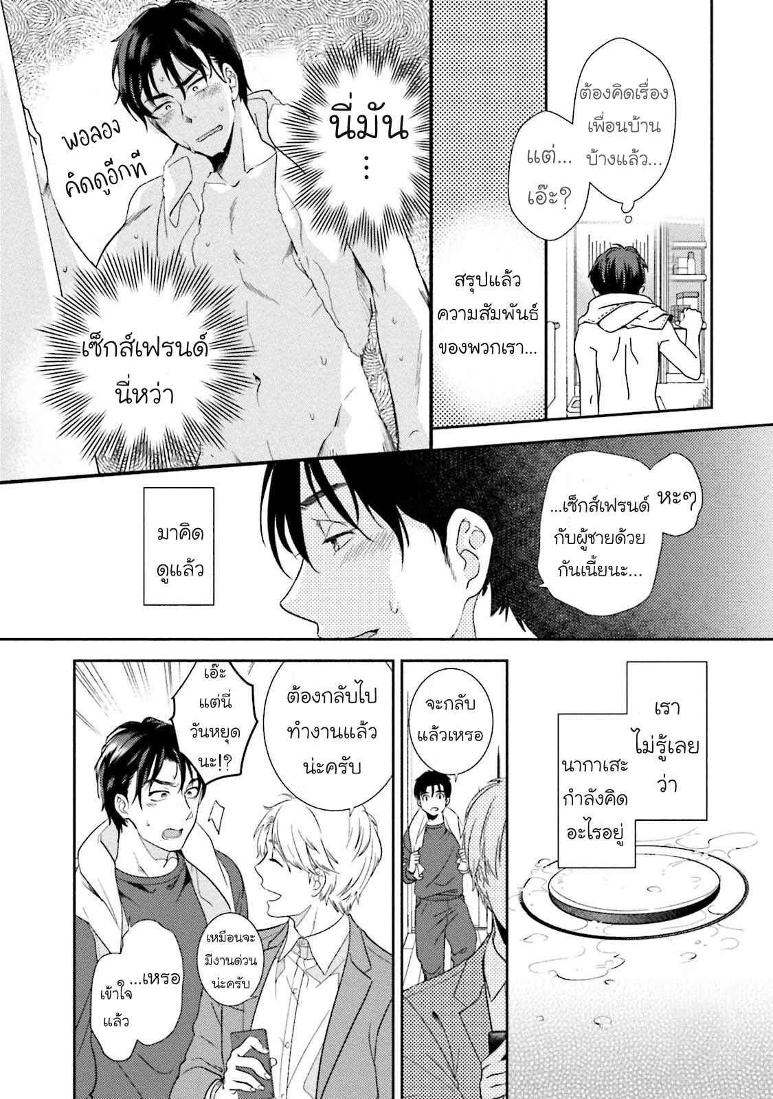 รุ่นน้องอ้อนรัก-2-Shachiku-Senpai-wa-Yutori-Kouhai-ni-Sakaraenai-Ch.2-7