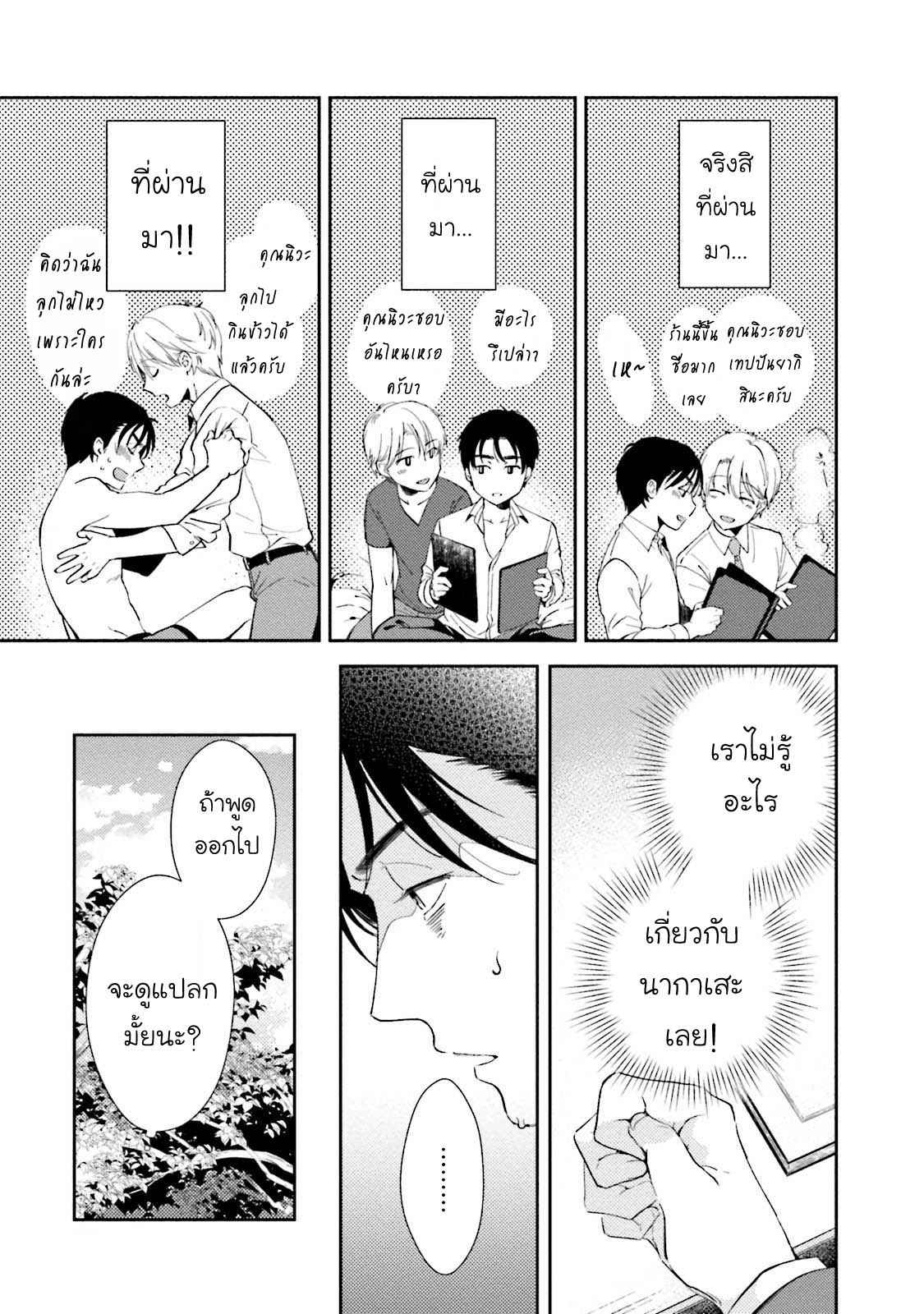 รุ่นน้องอ้อนรัก-3-Shachiku-Senpai-wa-Yutori-Kouhai-ni-Sakaraenai-Ch.3-10