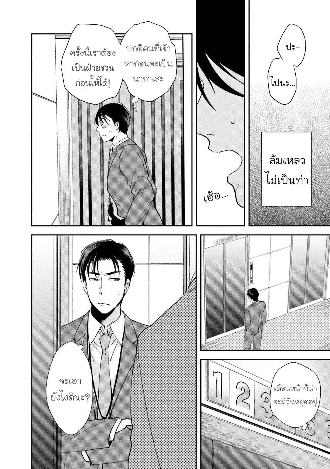 รุ่นน้องอ้อนรัก-3-Shachiku-Senpai-wa-Yutori-Kouhai-ni-Sakaraenai-Ch.3-12
