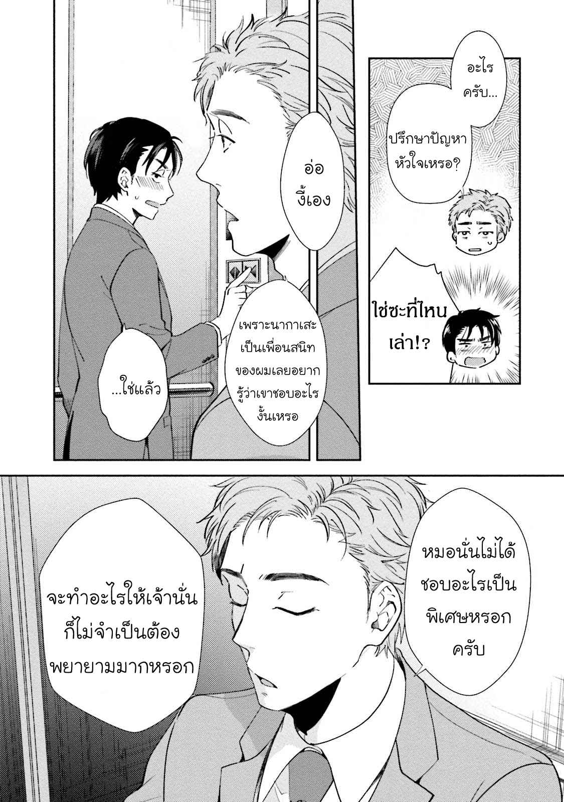 รุ่นน้องอ้อนรัก-3-Shachiku-Senpai-wa-Yutori-Kouhai-ni-Sakaraenai-Ch.3-14