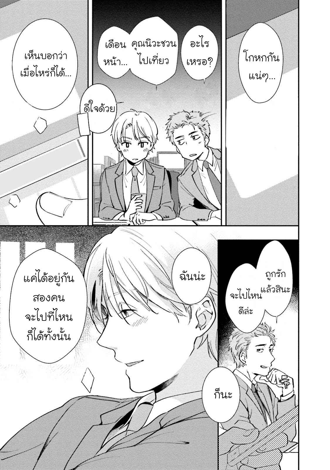 รุ่นน้องอ้อนรัก-3-Shachiku-Senpai-wa-Yutori-Kouhai-ni-Sakaraenai-Ch.3-17