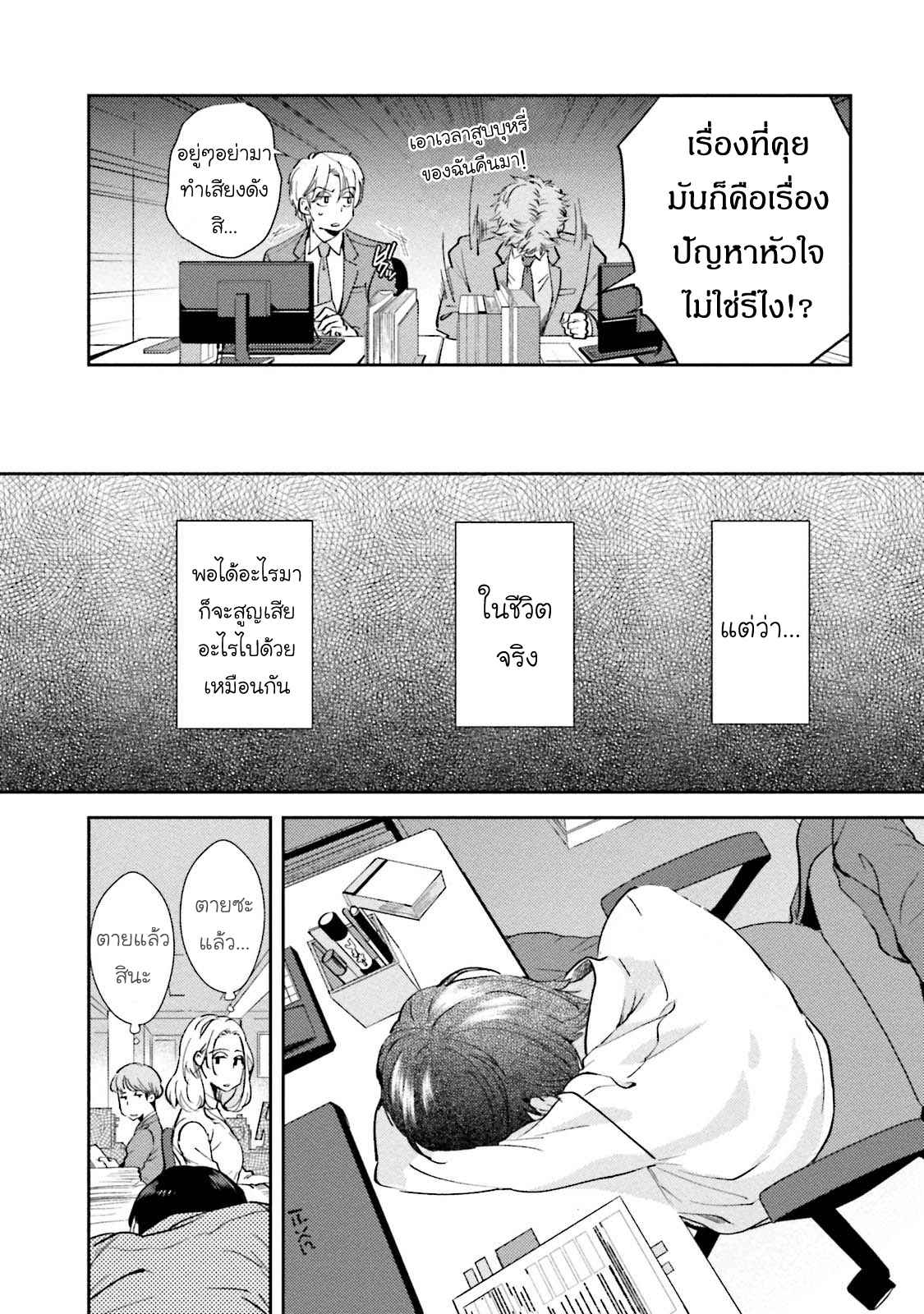 รุ่นน้องอ้อนรัก-3-Shachiku-Senpai-wa-Yutori-Kouhai-ni-Sakaraenai-Ch.3-18
