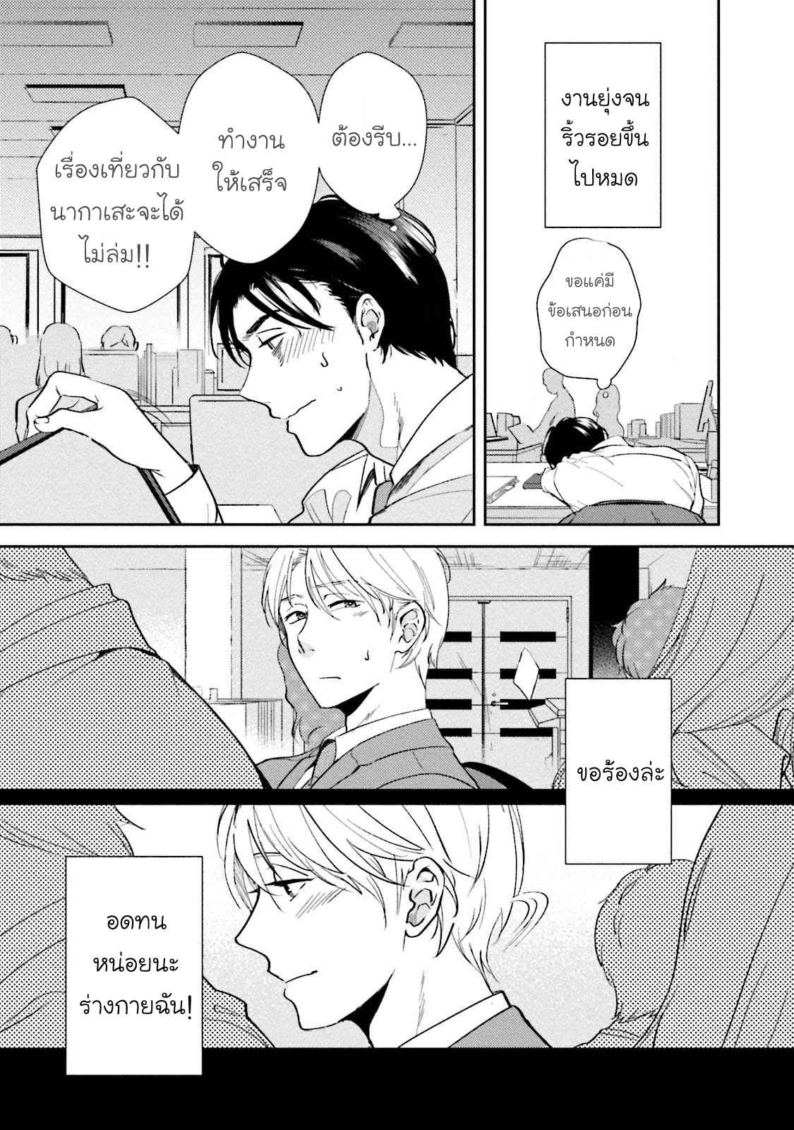 รุ่นน้องอ้อนรัก-3-Shachiku-Senpai-wa-Yutori-Kouhai-ni-Sakaraenai-Ch.3-19