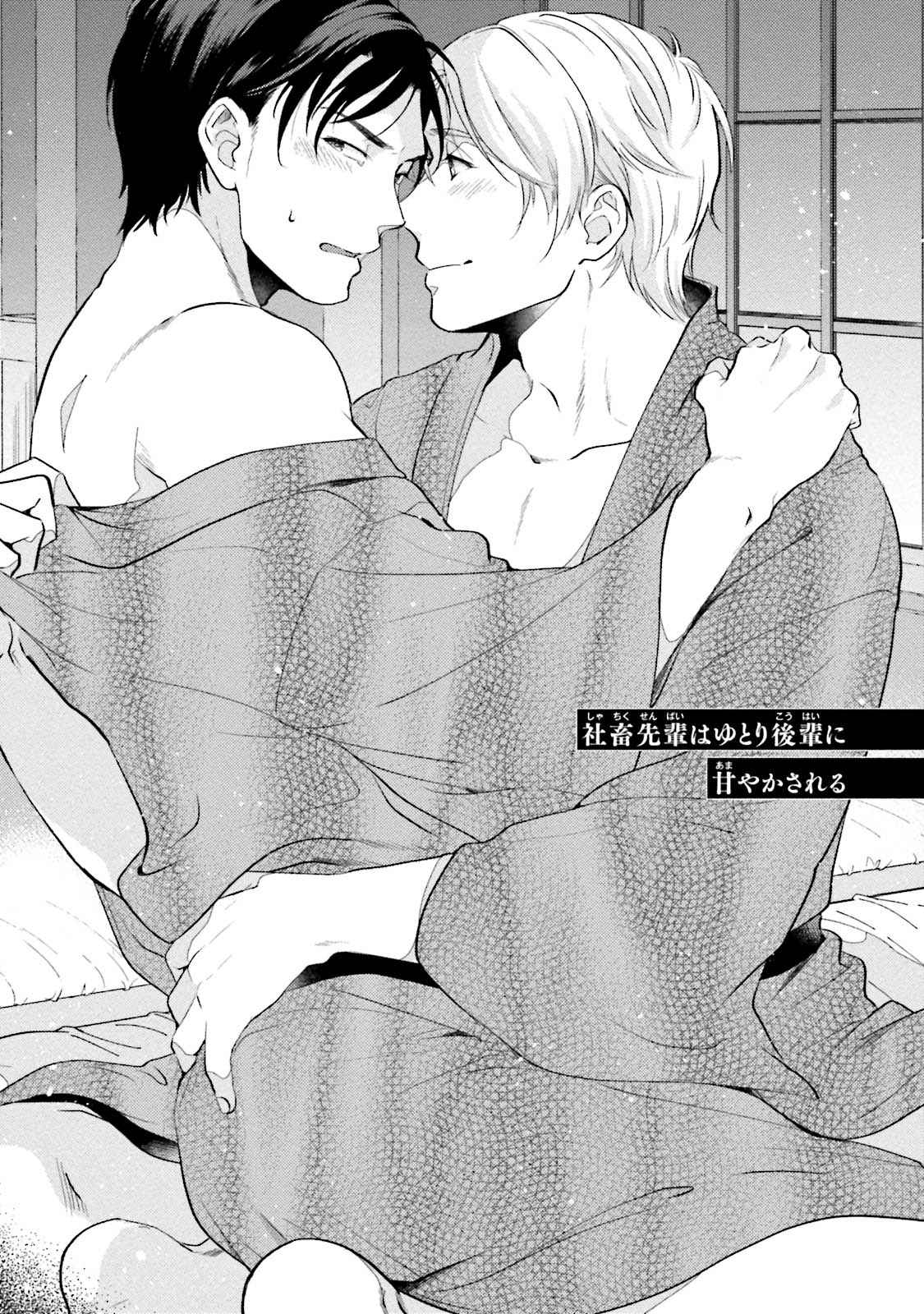 รุ่นน้องอ้อนรัก-3-Shachiku-Senpai-wa-Yutori-Kouhai-ni-Sakaraenai-Ch.3-2