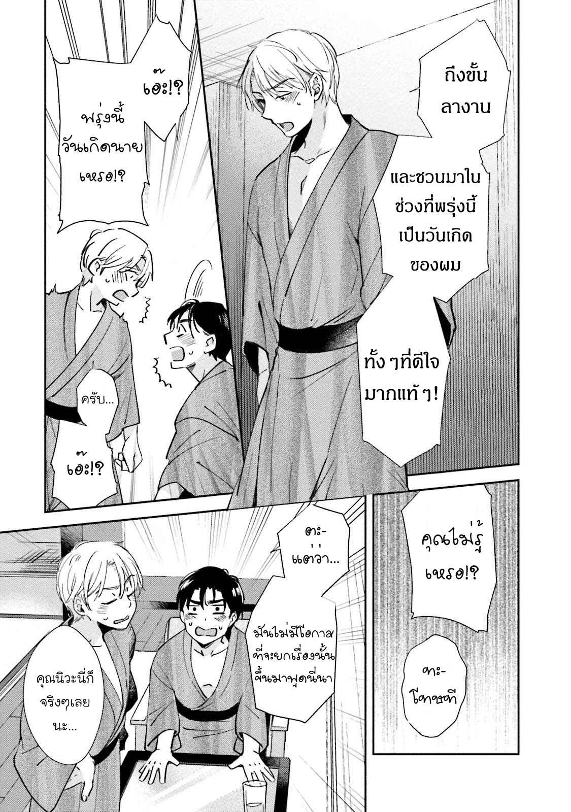 รุ่นน้องอ้อนรัก-3-Shachiku-Senpai-wa-Yutori-Kouhai-ni-Sakaraenai-Ch.3-25