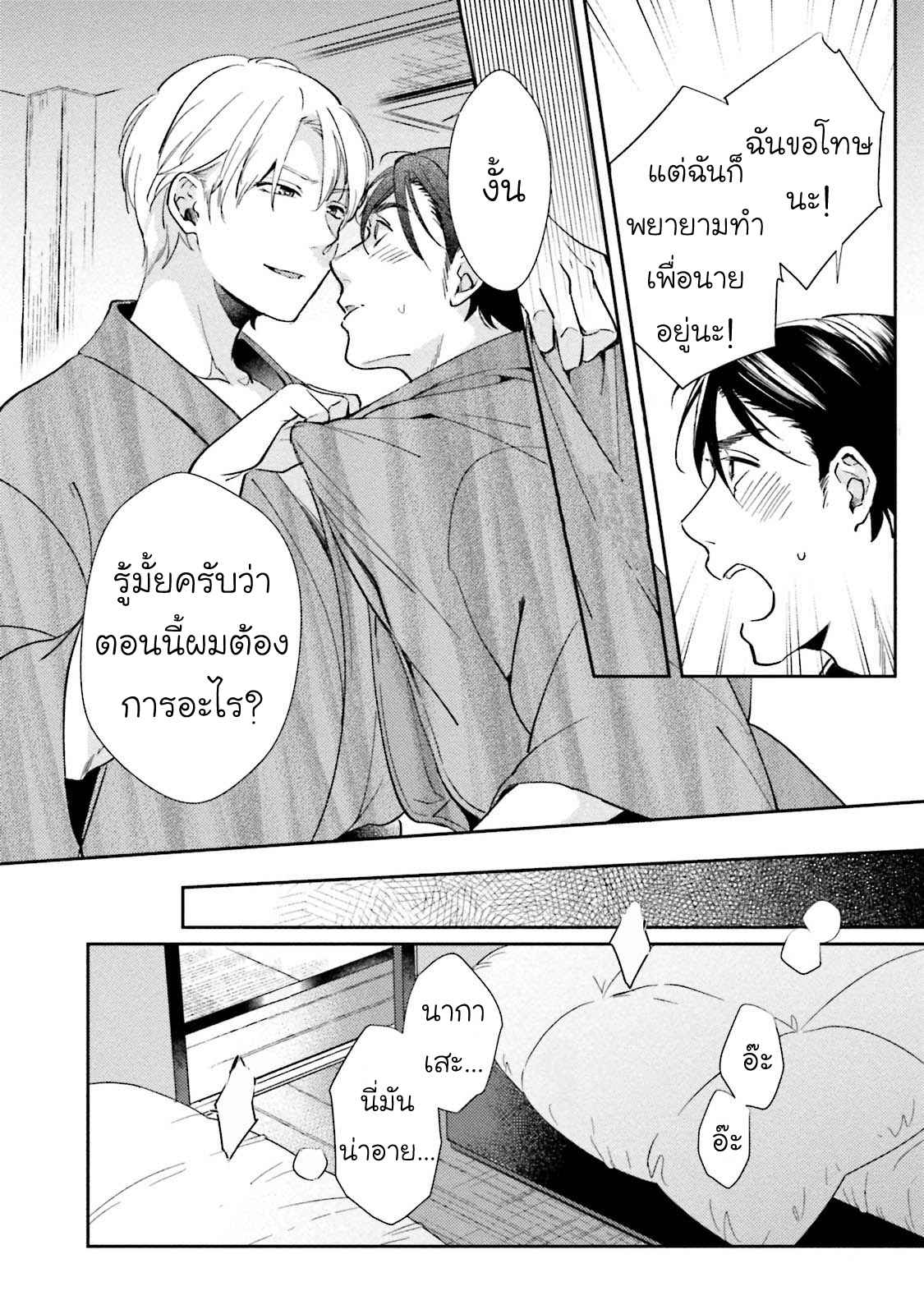 รุ่นน้องอ้อนรัก-3-Shachiku-Senpai-wa-Yutori-Kouhai-ni-Sakaraenai-Ch.3-26