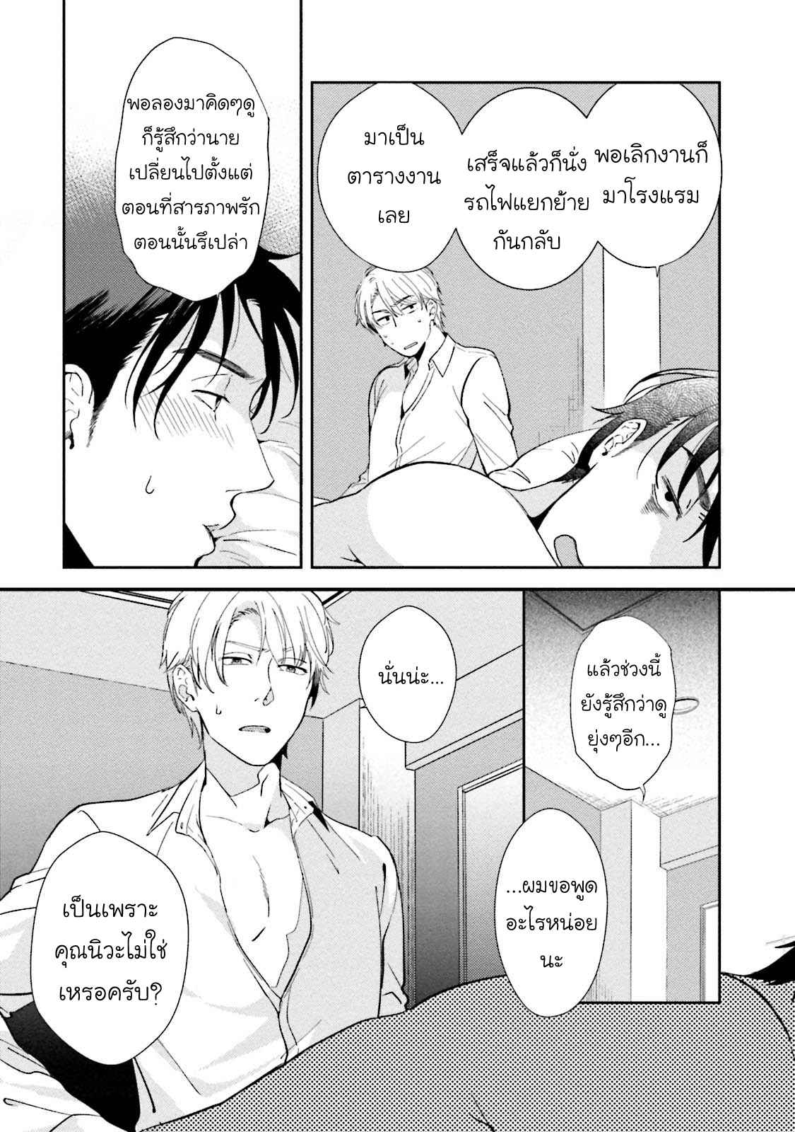 รุ่นน้องอ้อนรัก-3-Shachiku-Senpai-wa-Yutori-Kouhai-ni-Sakaraenai-Ch.3-4