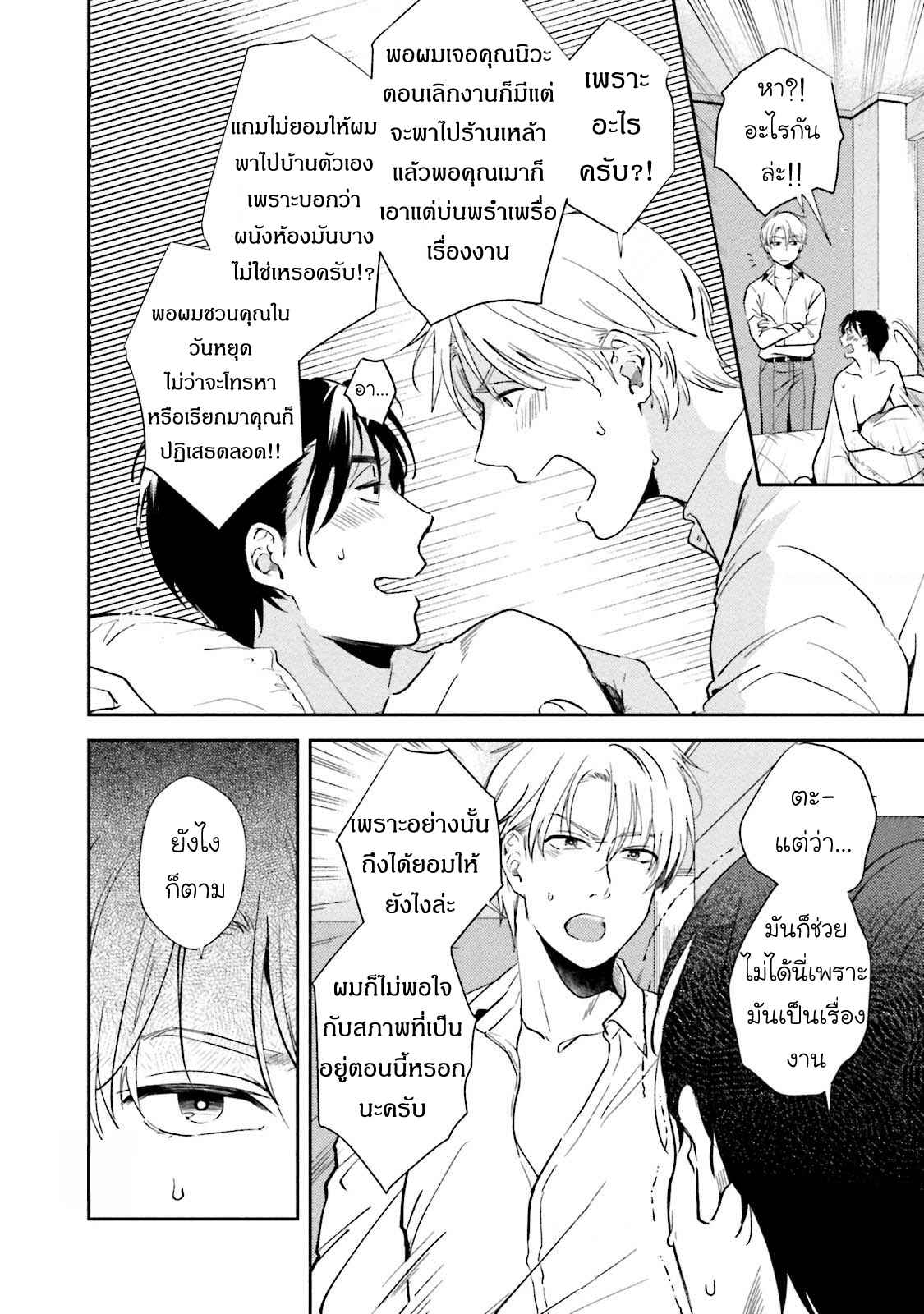รุ่นน้องอ้อนรัก-3-Shachiku-Senpai-wa-Yutori-Kouhai-ni-Sakaraenai-Ch.3-5