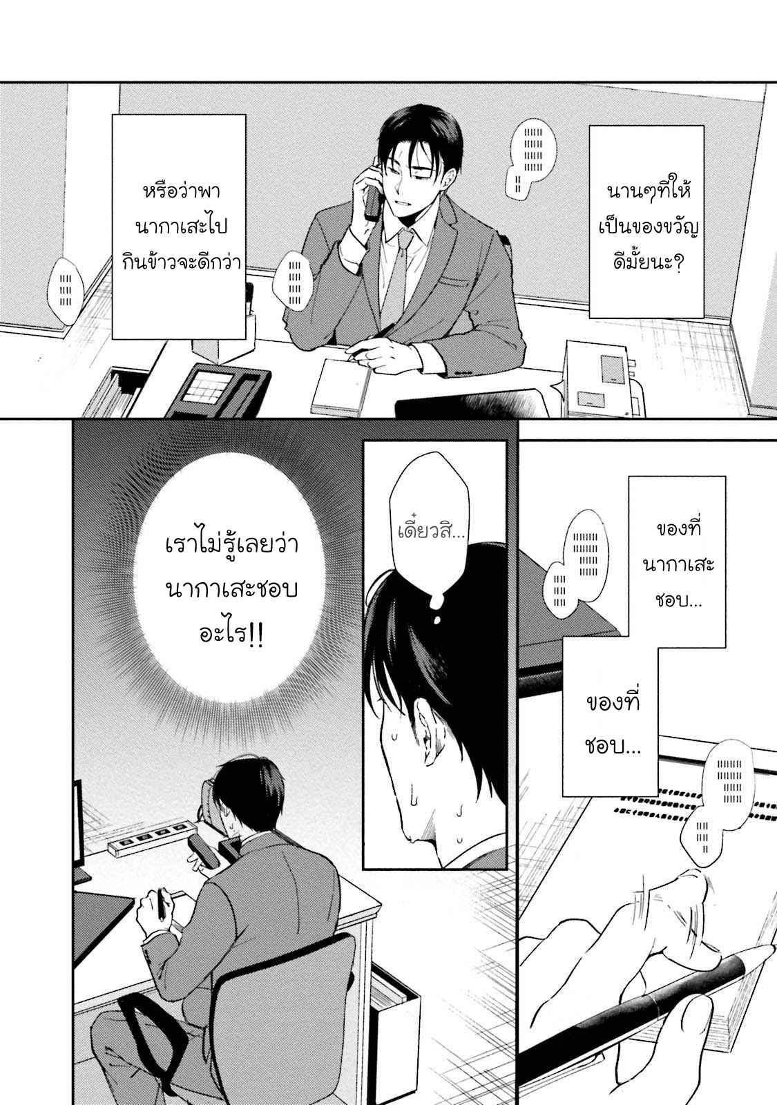 รุ่นน้องอ้อนรัก-3-Shachiku-Senpai-wa-Yutori-Kouhai-ni-Sakaraenai-Ch.3-9