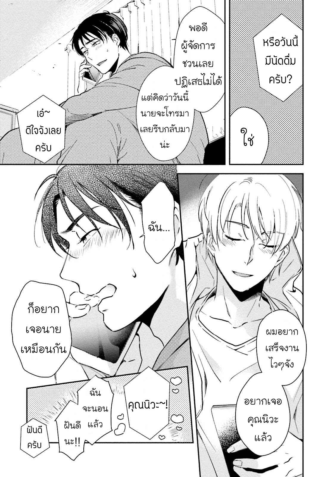 รุ่นน้องอ้อนรัก-4-จบ-Shachiku-Senpai-wa-Yutori-Kouhai-ni-Sakaraenai-Ch.4-12