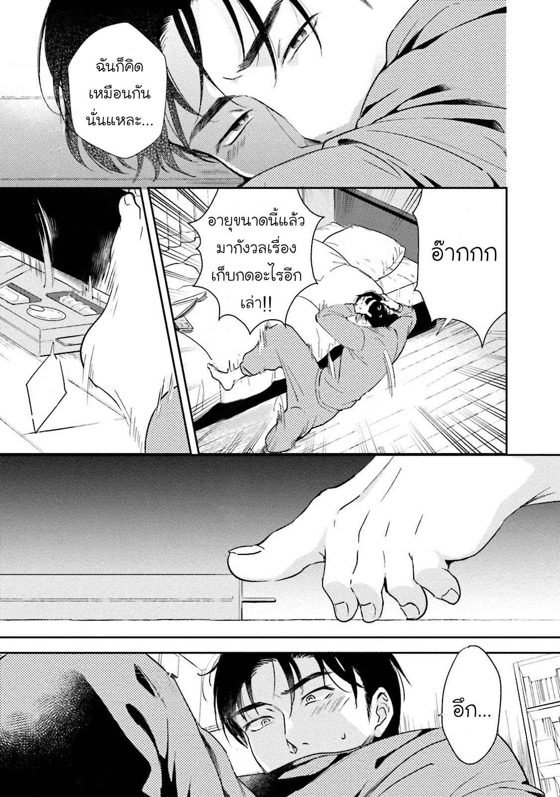 รุ่นน้องอ้อนรัก-4-จบ-Shachiku-Senpai-wa-Yutori-Kouhai-ni-Sakaraenai-Ch.4-14