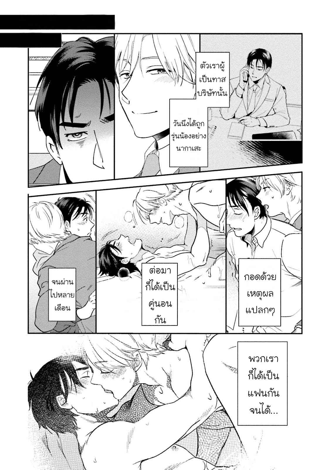 รุ่นน้องอ้อนรัก-4-จบ-Shachiku-Senpai-wa-Yutori-Kouhai-ni-Sakaraenai-Ch.4-2