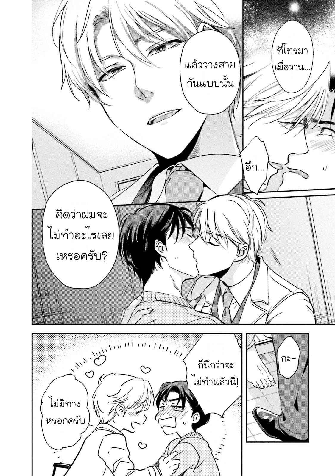 รุ่นน้องอ้อนรัก-4-จบ-Shachiku-Senpai-wa-Yutori-Kouhai-ni-Sakaraenai-Ch.4-21