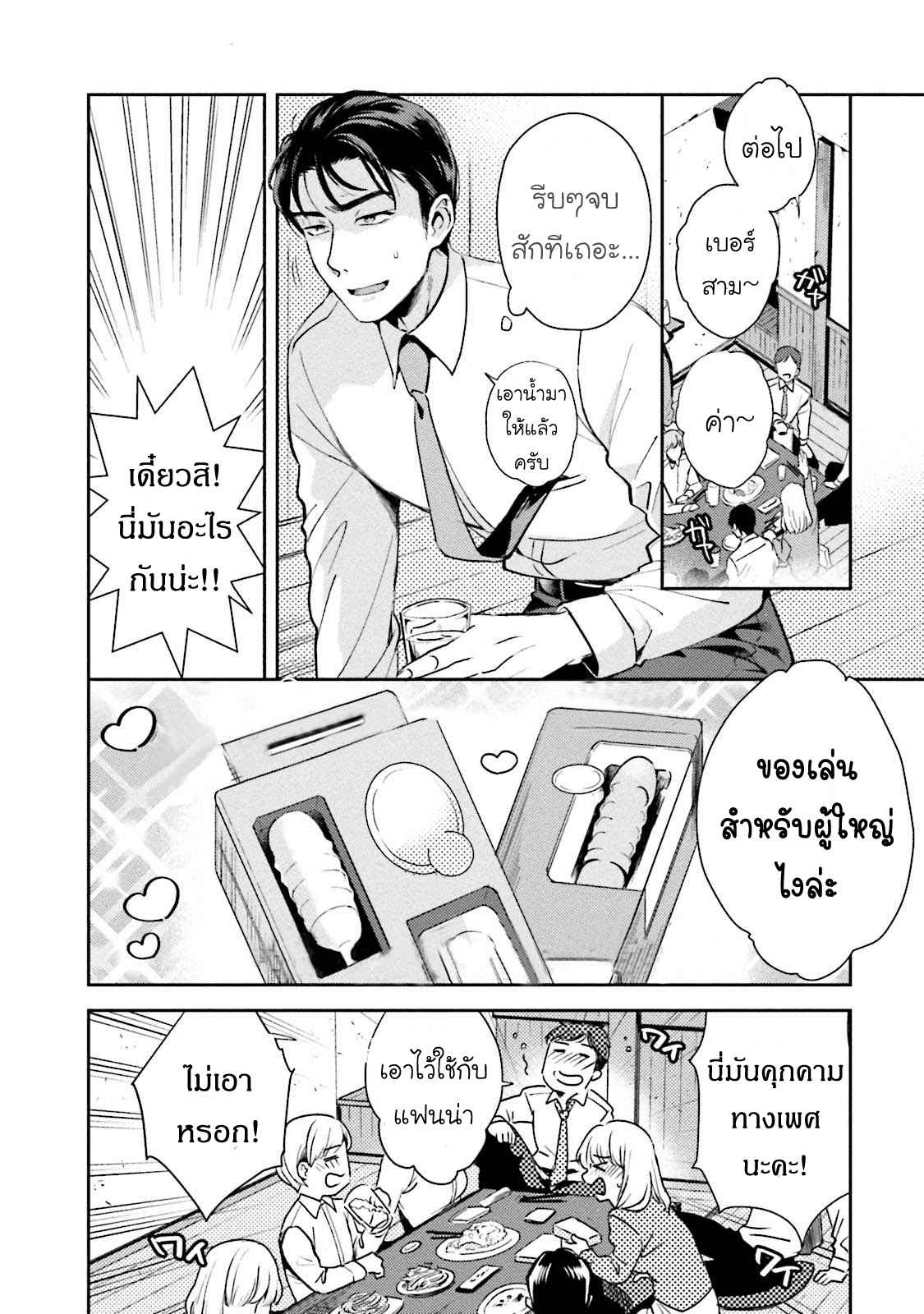 รุ่นน้องอ้อนรัก-4-จบ-Shachiku-Senpai-wa-Yutori-Kouhai-ni-Sakaraenai-Ch.4-3