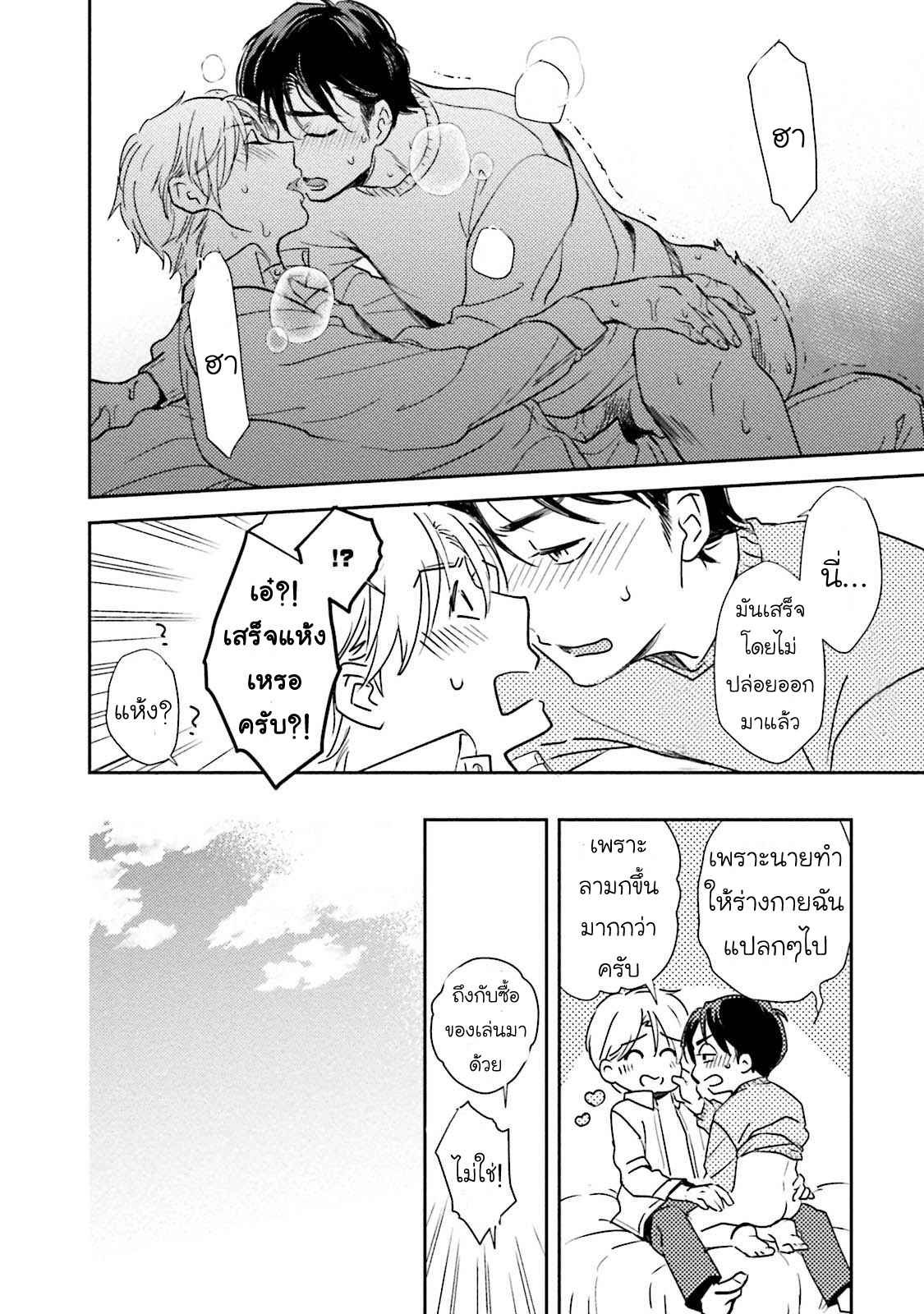 รุ่นน้องอ้อนรัก-4-จบ-Shachiku-Senpai-wa-Yutori-Kouhai-ni-Sakaraenai-Ch.4-31