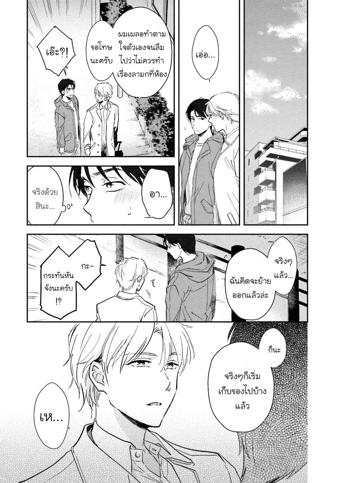 รุ่นน้องอ้อนรัก-4-จบ-Shachiku-Senpai-wa-Yutori-Kouhai-ni-Sakaraenai-Ch.4-32