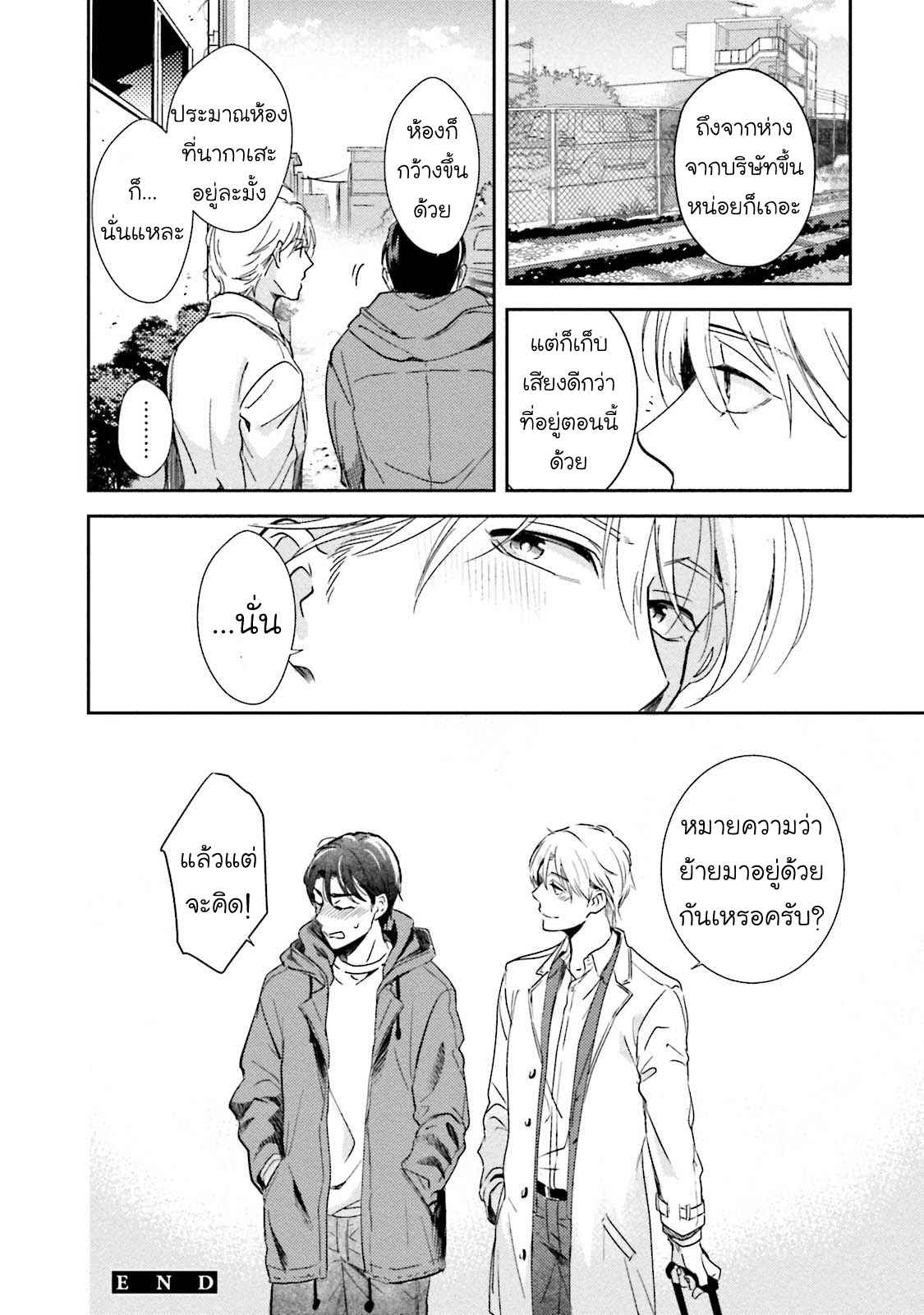 รุ่นน้องอ้อนรัก-4-จบ-Shachiku-Senpai-wa-Yutori-Kouhai-ni-Sakaraenai-Ch.4-33