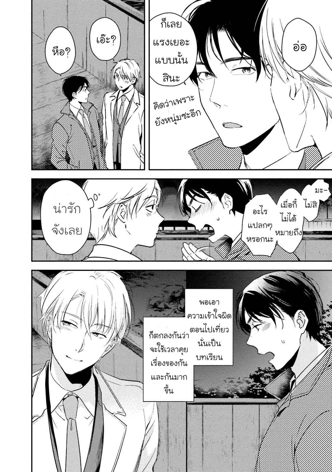รุ่นน้องอ้อนรัก-4-จบ-Shachiku-Senpai-wa-Yutori-Kouhai-ni-Sakaraenai-Ch.4-7