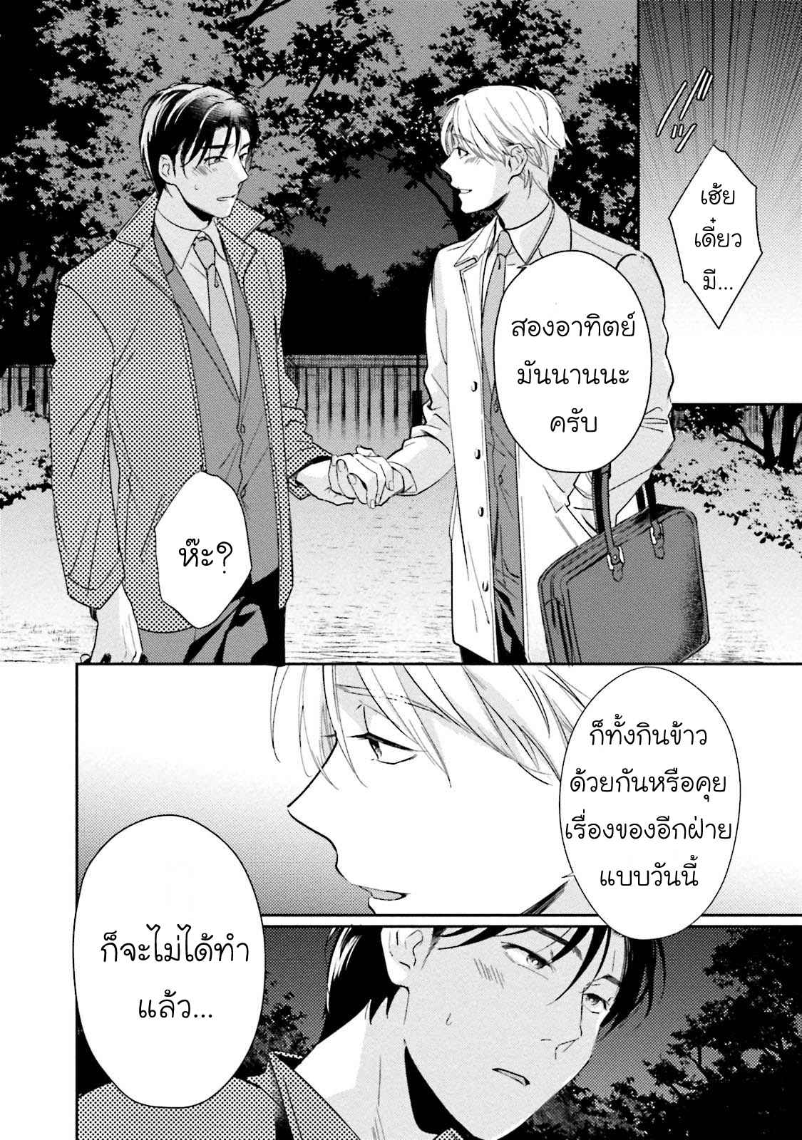 รุ่นน้องอ้อนรัก-4-จบ-Shachiku-Senpai-wa-Yutori-Kouhai-ni-Sakaraenai-Ch.4-9
