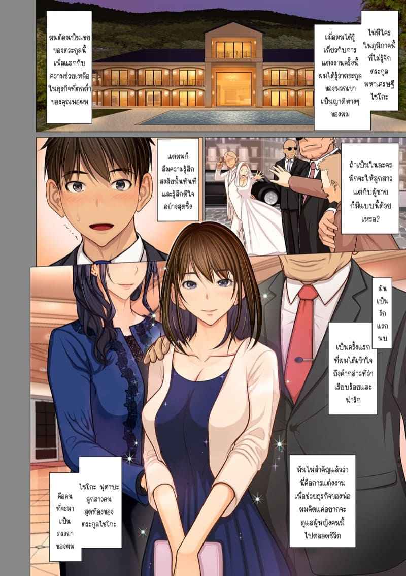 ลูกเขยแห่งตระกูลมหาเศรษฐี-Emori-Uki-Fugou-Ichizoku-no-Muko-6