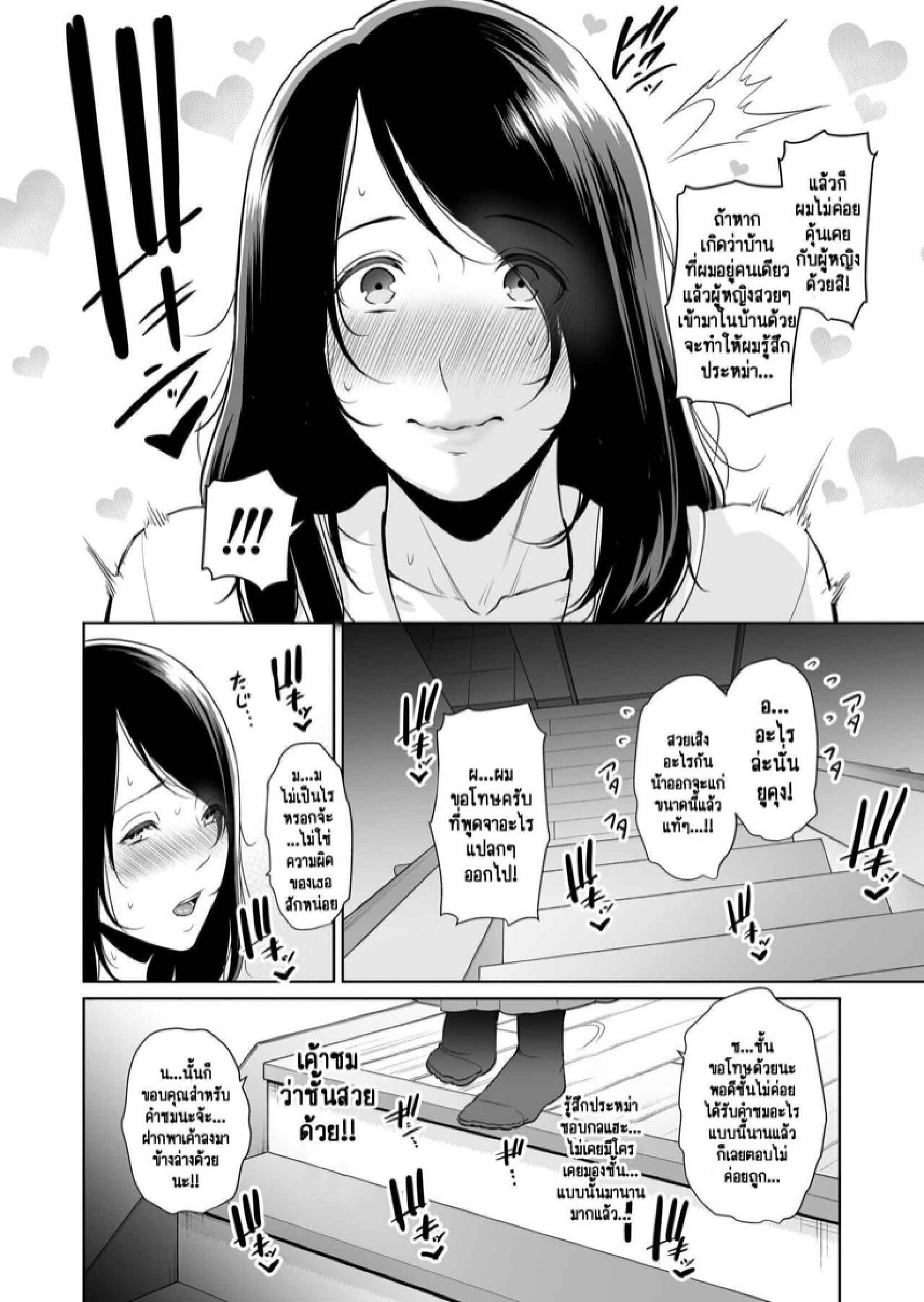 ลูกไม่ชอบแม่-แต่เพื่อนชอบแม่-1-Misaki-gonza-10